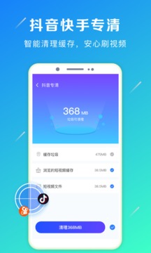 清理加速大师软件截图4