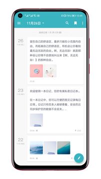 一本日记软件截图3