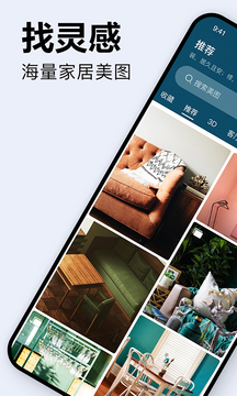 装修图库软件截图1