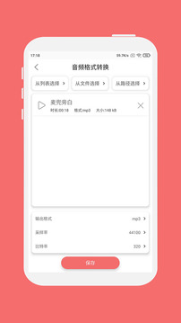 格式大师软件截图1