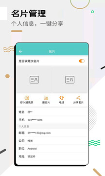 全能名片王软件截图2