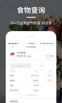 薄荷营养师软件截图2