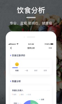 薄荷营养师软件截图4