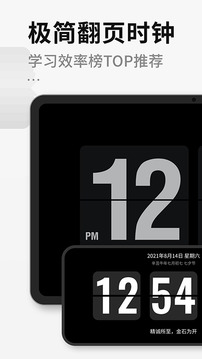 翻页桌面时钟软件截图1