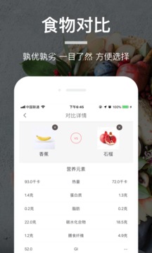 薄荷营养师软件截图1