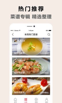 做饭食谱软件截图1