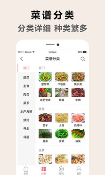 做饭食谱软件截图4