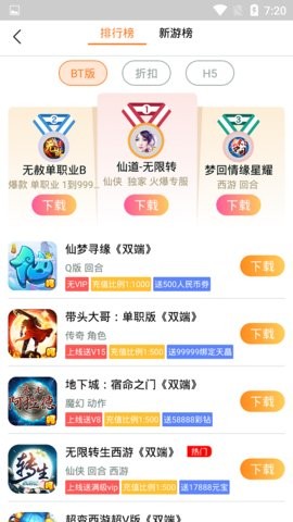 7399游戏盒子软件截图2