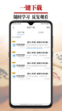 象棋微学堂软件截图1