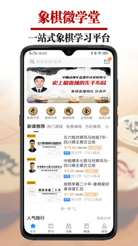 象棋微学堂软件截图3