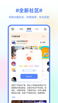超级课程表软件截图1