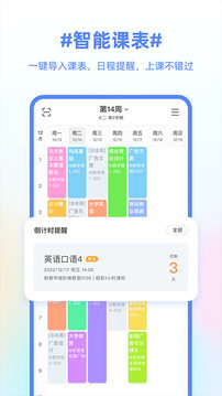 超级课程表软件截图4