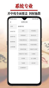 象棋微学堂软件截图4
