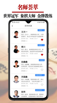 象棋微学堂软件截图2