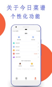 今日菜谱软件截图1