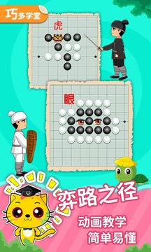 少儿围棋教学合集软件截图3