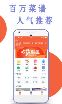 今日菜谱软件截图3