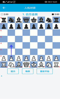 国际象棋教学软件截图3