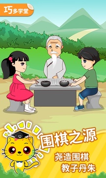 少儿围棋教学合集软件截图1