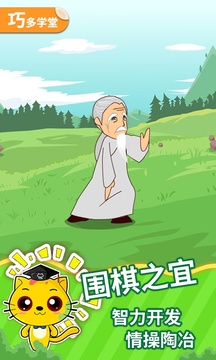 少儿围棋教学合集软件截图4