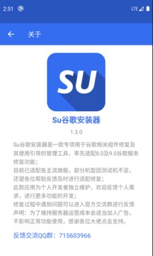 Su谷歌安装器软件截图1