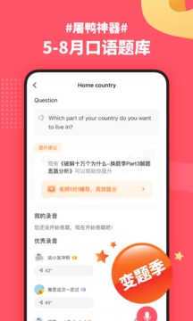 小站雅思软件截图2