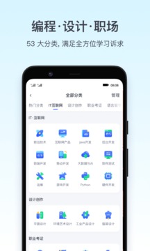 腾讯课堂软件截图1