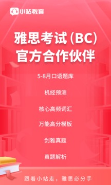 小站雅思软件截图1