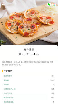 瞄一瞄菜谱软件截图3