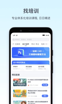腾讯课堂软件截图2
