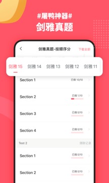 小站雅思软件截图3