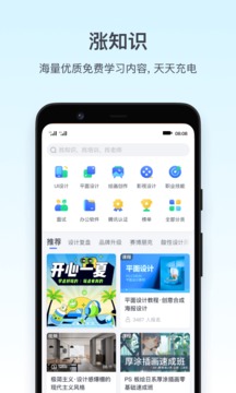腾讯课堂软件截图3