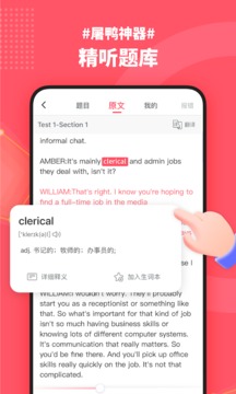 小站雅思软件截图4
