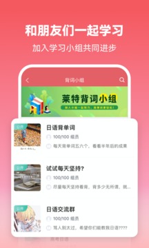 莱特日语学习背单词软件截图1