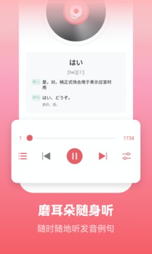 莱特日语学习背单词软件截图2