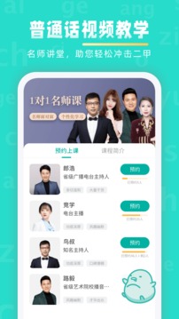 普通话学习App软件截图4