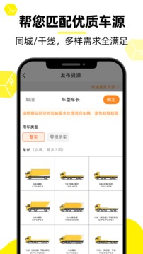 货车帮货主软件截图2