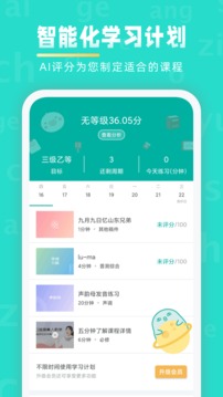 普通话学习App软件截图1