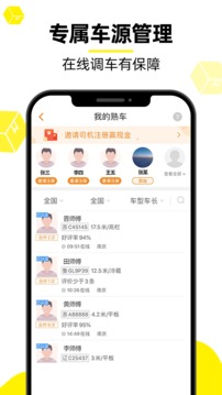 货车帮货主软件截图1