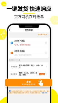 货车帮货主软件截图3