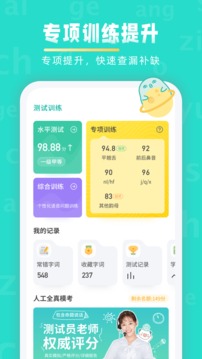 普通话学习App软件截图2