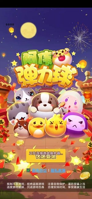 阿伟弹力球游戏截图1