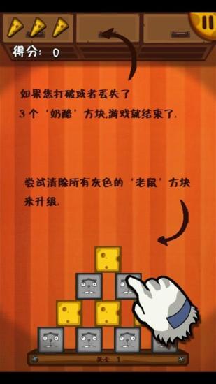 奶酪塔游戏截图2
