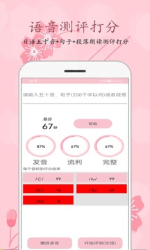 樱花日语软件截图4