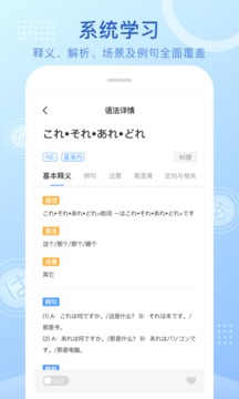 日语语法酷软件截图1