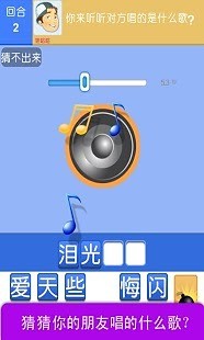 你唱我猜游戏截图3