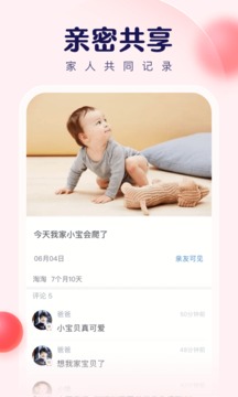 宝宝树小时光软件截图1