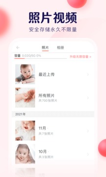 宝宝树小时光软件截图3