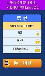 你唱我猜游戏截图2