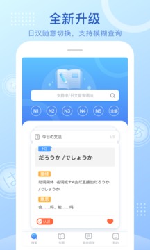 日语语法酷软件截图2